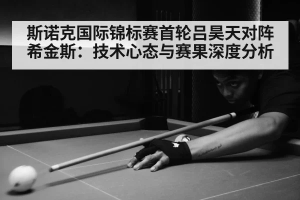 snooker match arena crowd